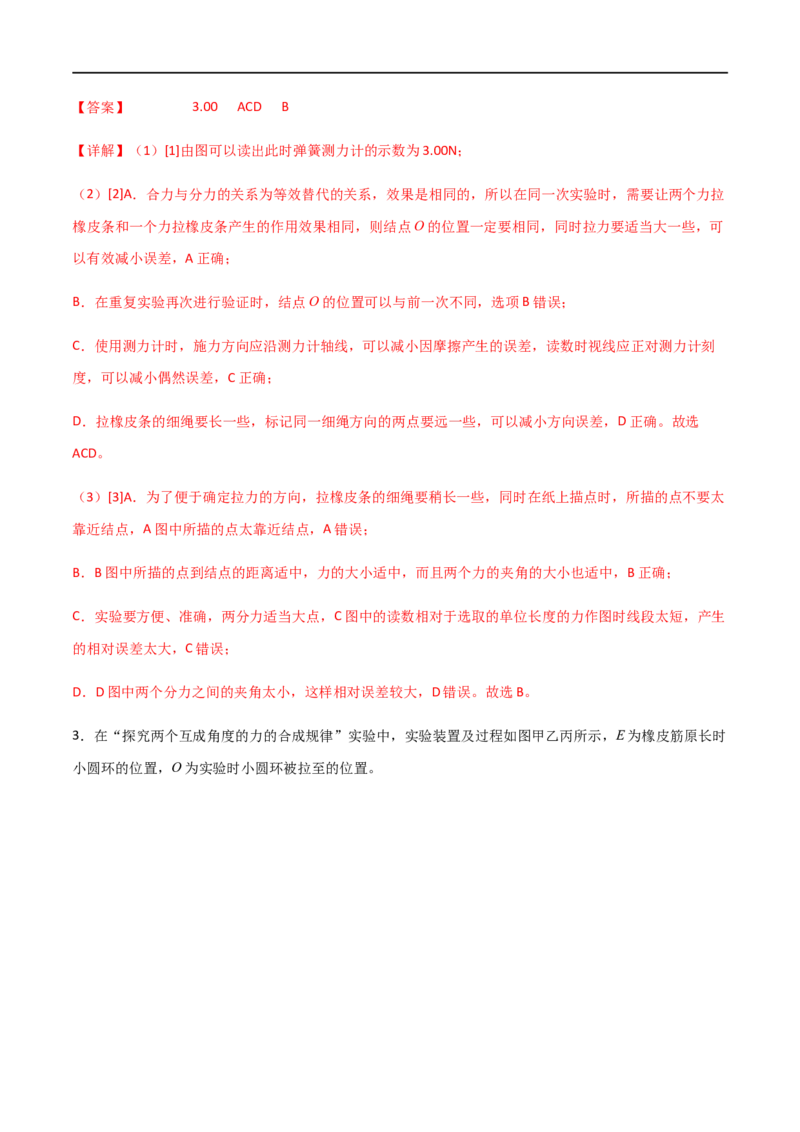 专题13探究两个互成角度的力的合成规律（解析版）_4.2025物理总复习_2023年新高复习资料_一轮复习_2023届高三物理一轮复习多维度导学与分层专练