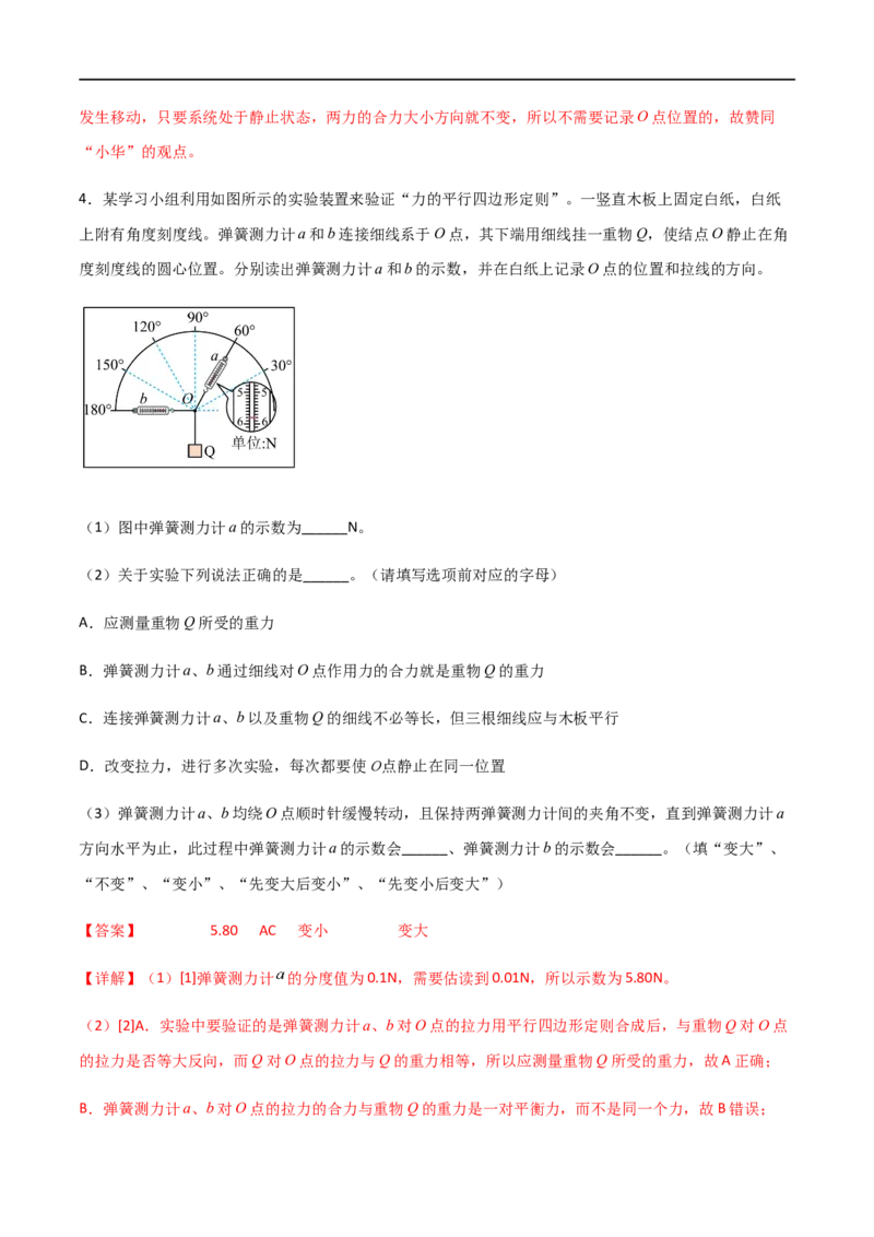专题13探究两个互成角度的力的合成规律（解析版）_4.2025物理总复习_2023年新高复习资料_一轮复习_2023届高三物理一轮复习多维度导学与分层专练
