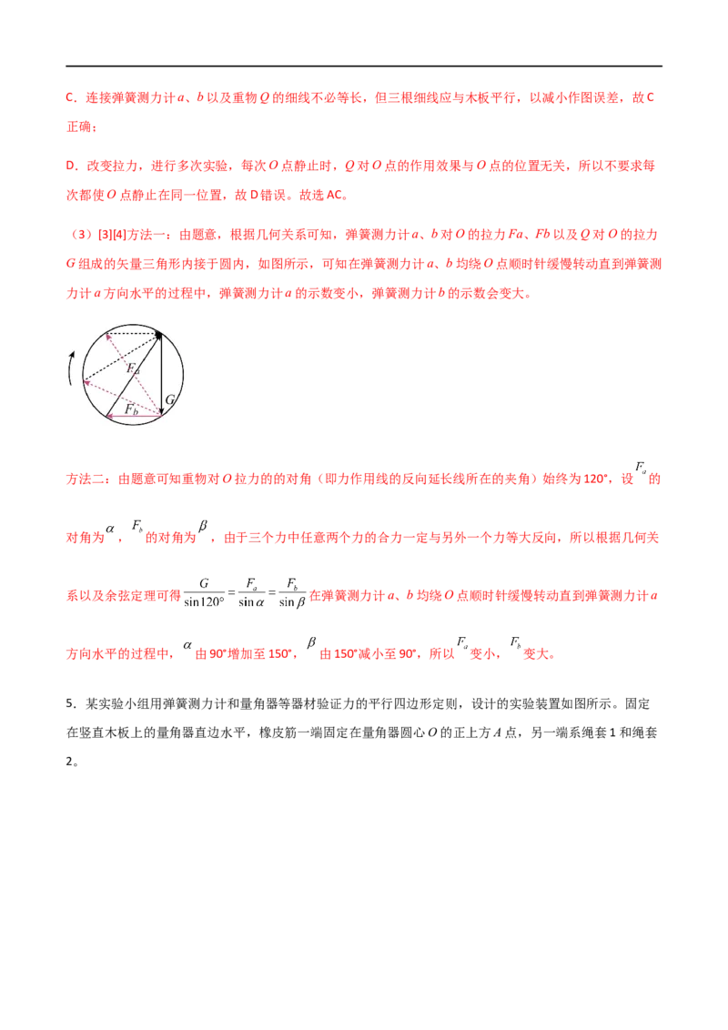 专题13探究两个互成角度的力的合成规律（解析版）_4.2025物理总复习_2023年新高复习资料_一轮复习_2023届高三物理一轮复习多维度导学与分层专练