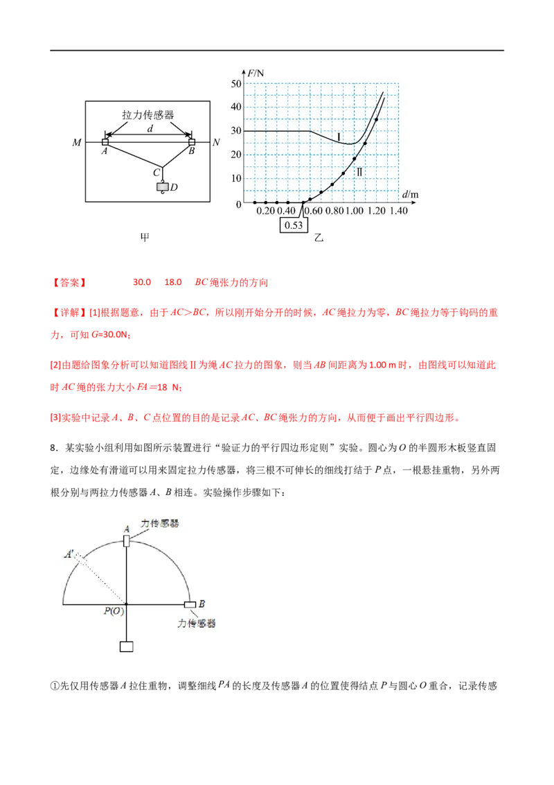 专题13探究两个互成角度的力的合成规律（解析版）_4.2025物理总复习_2023年新高复习资料_一轮复习_2023届高三物理一轮复习多维度导学与分层专练