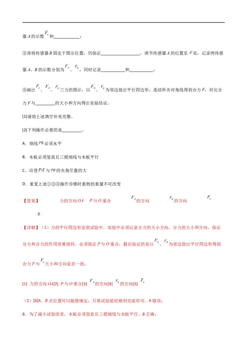 专题13探究两个互成角度的力的合成规律（解析版）_4.2025物理总复习_2023年新高复习资料_一轮复习_2023届高三物理一轮复习多维度导学与分层专练