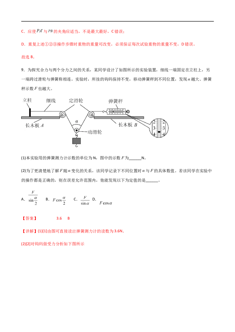 专题13探究两个互成角度的力的合成规律（解析版）_4.2025物理总复习_2023年新高复习资料_一轮复习_2023届高三物理一轮复习多维度导学与分层专练