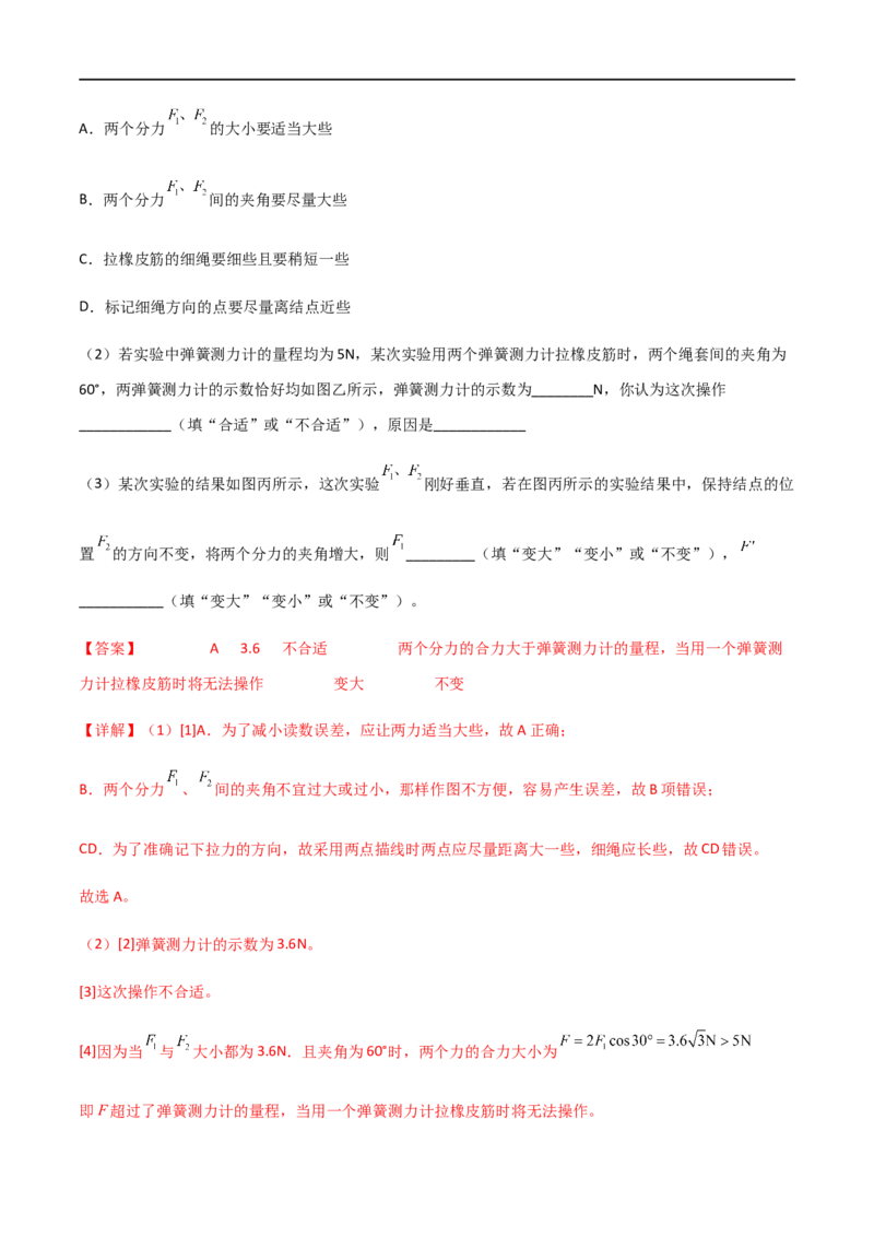 专题13探究两个互成角度的力的合成规律（解析版）_4.2025物理总复习_2023年新高复习资料_一轮复习_2023届高三物理一轮复习多维度导学与分层专练