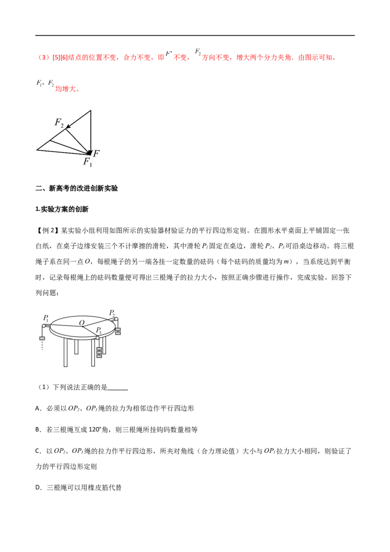 专题13探究两个互成角度的力的合成规律（解析版）_4.2025物理总复习_2023年新高复习资料_一轮复习_2023届高三物理一轮复习多维度导学与分层专练