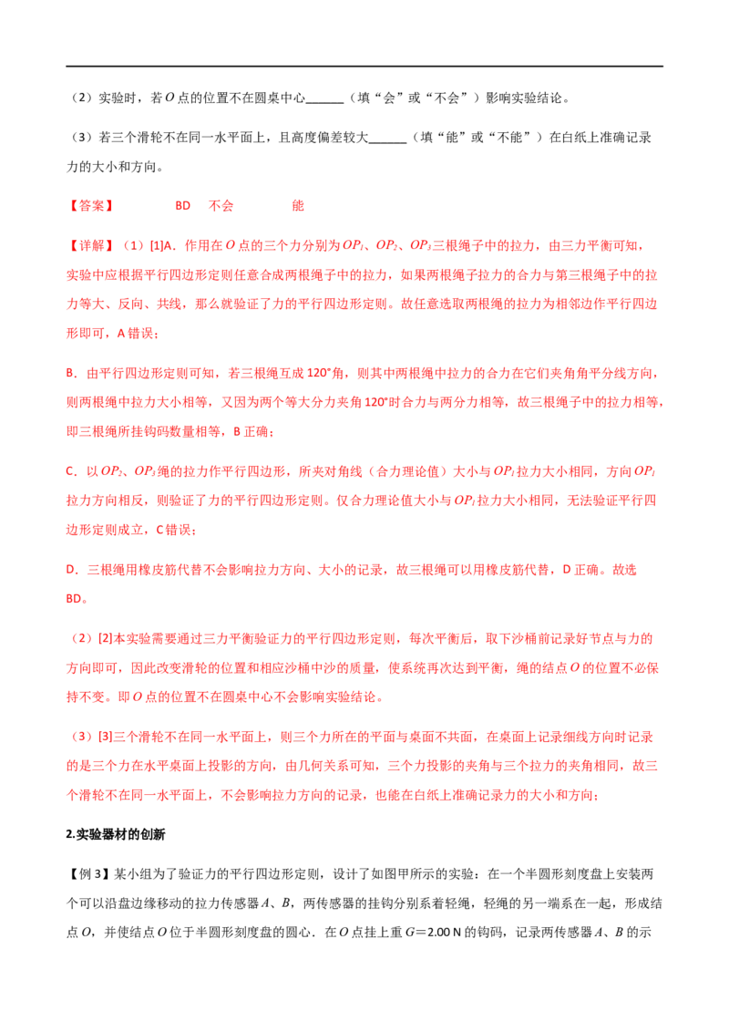 专题13探究两个互成角度的力的合成规律（解析版）_4.2025物理总复习_2023年新高复习资料_一轮复习_2023届高三物理一轮复习多维度导学与分层专练