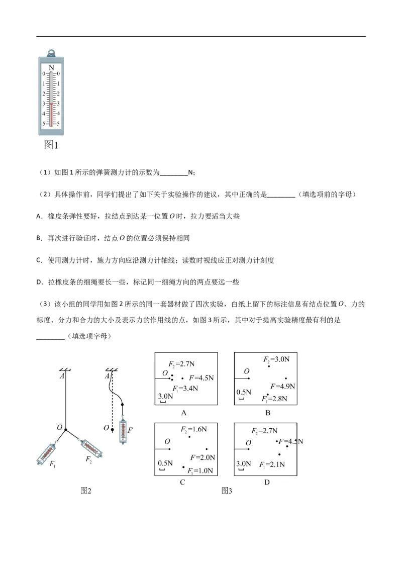 专题13探究两个互成角度的力的合成规律（解析版）_4.2025物理总复习_2023年新高复习资料_一轮复习_2023届高三物理一轮复习多维度导学与分层专练