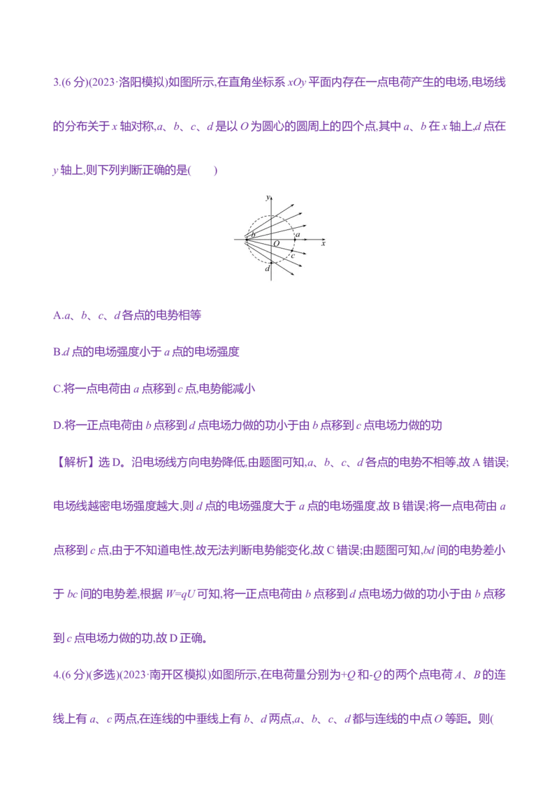 二十四：静电场中能的性质（含解析）_4.2025物理总复习_2025年新高考资料_专项复习_2025新高考物理核心素养测评（含解析）（完结）