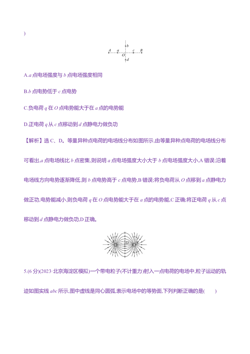 二十四：静电场中能的性质（含解析）_4.2025物理总复习_2025年新高考资料_专项复习_2025新高考物理核心素养测评（含解析）（完结）