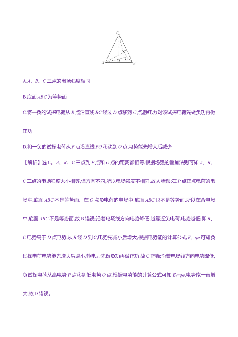二十四：静电场中能的性质（含解析）_4.2025物理总复习_2025年新高考资料_专项复习_2025新高考物理核心素养测评（含解析）（完结）