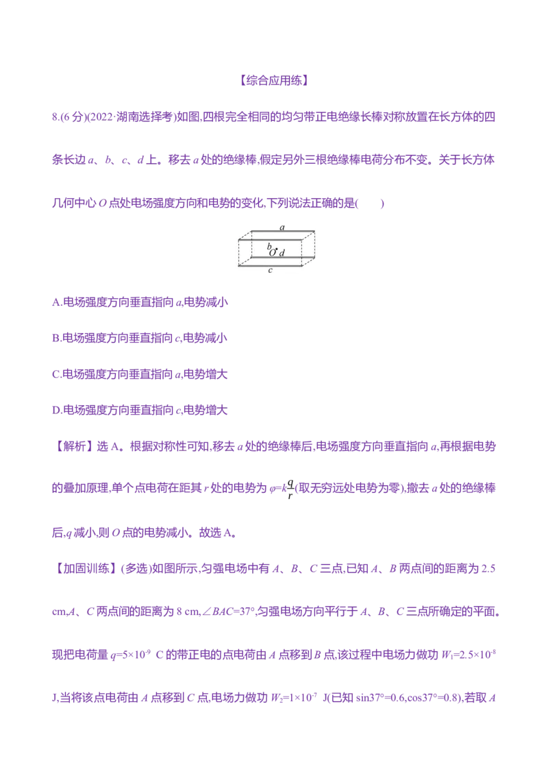 二十四：静电场中能的性质（含解析）_4.2025物理总复习_2025年新高考资料_专项复习_2025新高考物理核心素养测评（含解析）（完结）