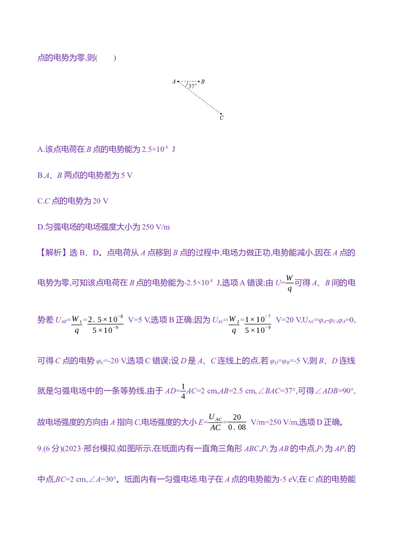 二十四：静电场中能的性质（含解析）_4.2025物理总复习_2025年新高考资料_专项复习_2025新高考物理核心素养测评（含解析）（完结）