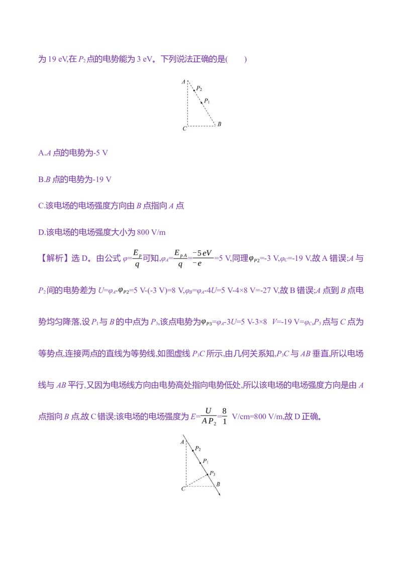 二十四：静电场中能的性质（含解析）_4.2025物理总复习_2025年新高考资料_专项复习_2025新高考物理核心素养测评（含解析）（完结）