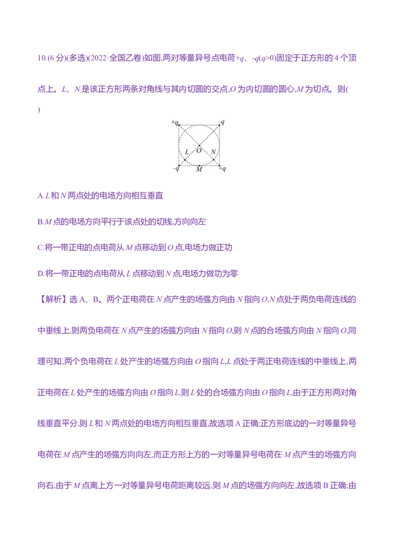 二十四：静电场中能的性质（含解析）_4.2025物理总复习_2025年新高考资料_专项复习_2025新高考物理核心素养测评（含解析）（完结）