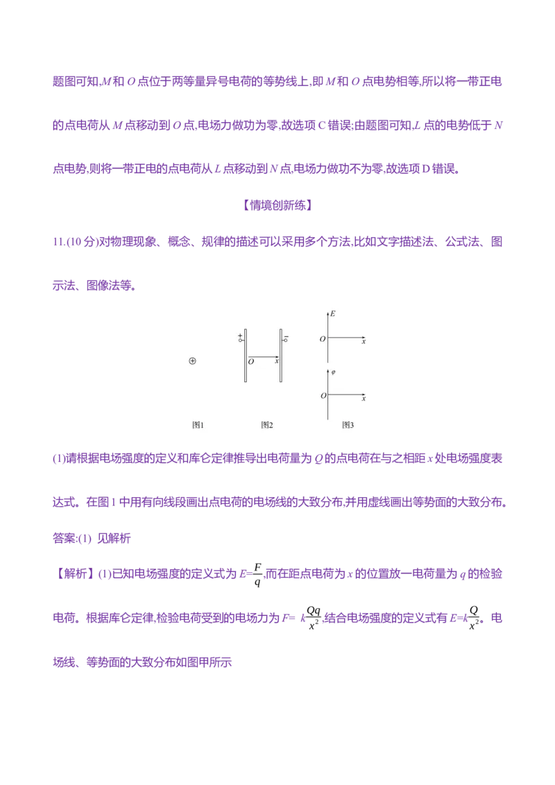 二十四：静电场中能的性质（含解析）_4.2025物理总复习_2025年新高考资料_专项复习_2025新高考物理核心素养测评（含解析）（完结）