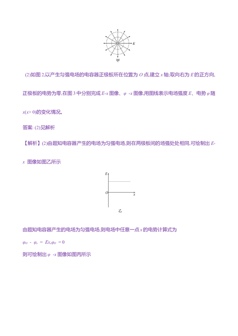 二十四：静电场中能的性质（含解析）_4.2025物理总复习_2025年新高考资料_专项复习_2025新高考物理核心素养测评（含解析）（完结）