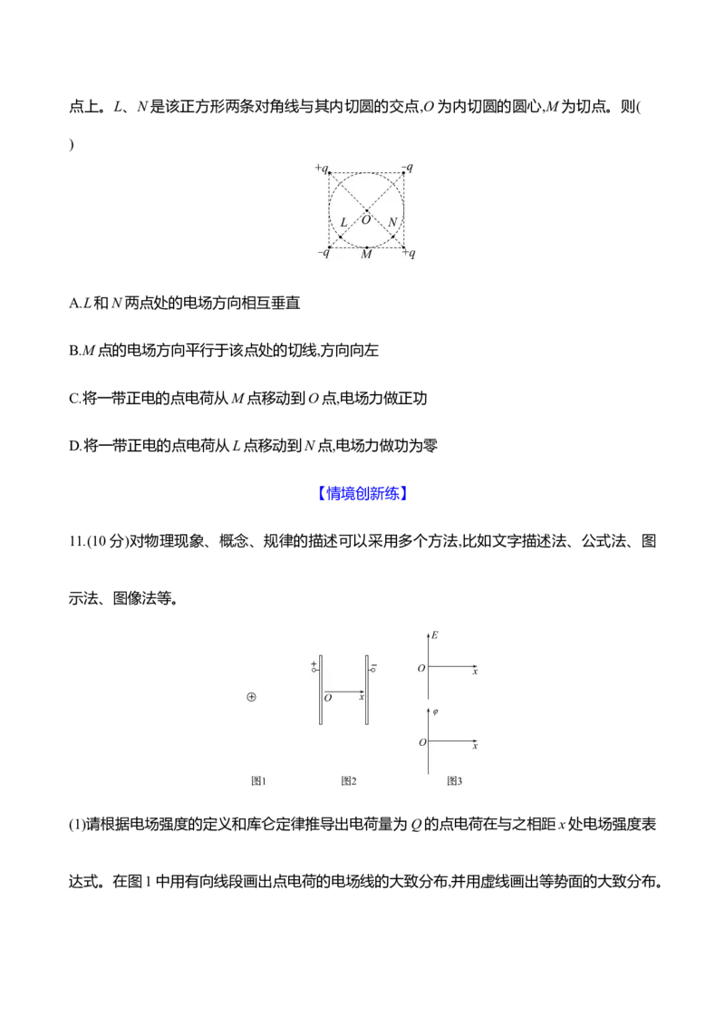 二十四：静电场中能的性质（含解析）_4.2025物理总复习_2025年新高考资料_专项复习_2025新高考物理核心素养测评（含解析）（完结）