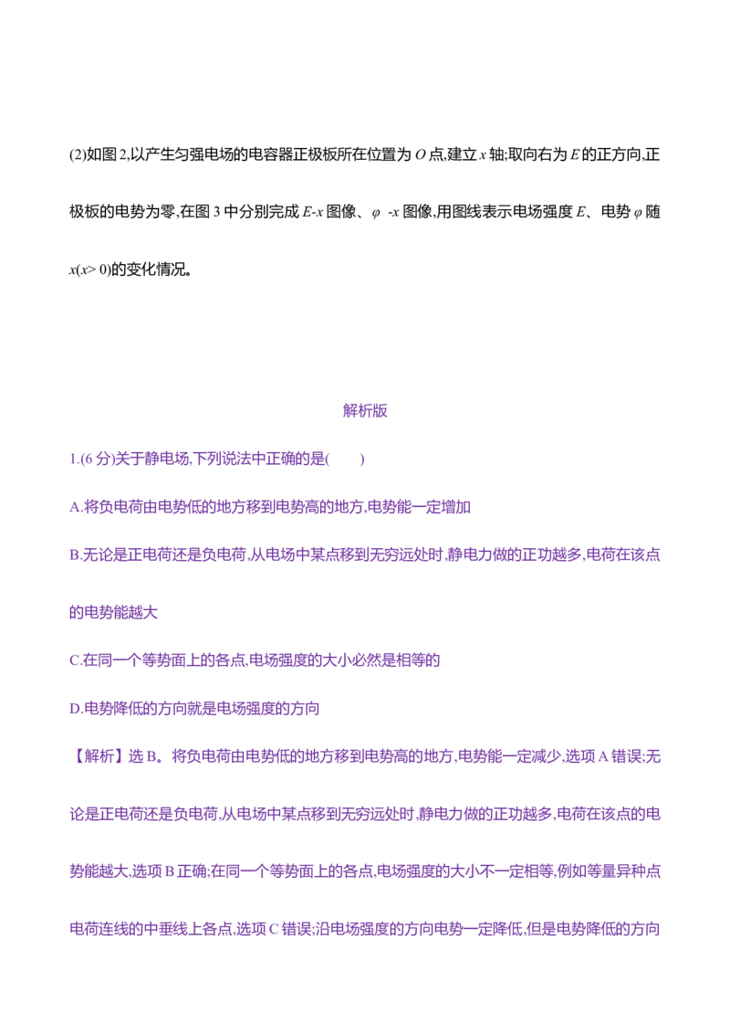 二十四：静电场中能的性质（含解析）_4.2025物理总复习_2025年新高考资料_专项复习_2025新高考物理核心素养测评（含解析）（完结）