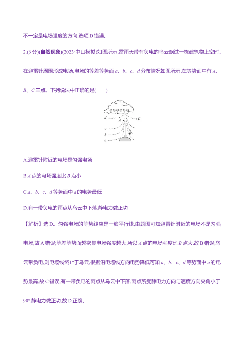 二十四：静电场中能的性质（含解析）_4.2025物理总复习_2025年新高考资料_专项复习_2025新高考物理核心素养测评（含解析）（完结）