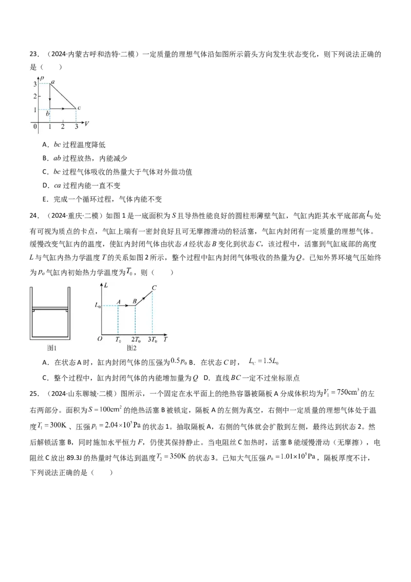 压轴题10热学（原卷版）_4.2025物理总复习_2024年新高考资料_5.2024三轮冲刺_2024年高考物理压轴题专项训练（新高考通用）_压轴题10热学-2024年高考物理压轴题专项训练（新高考通用）