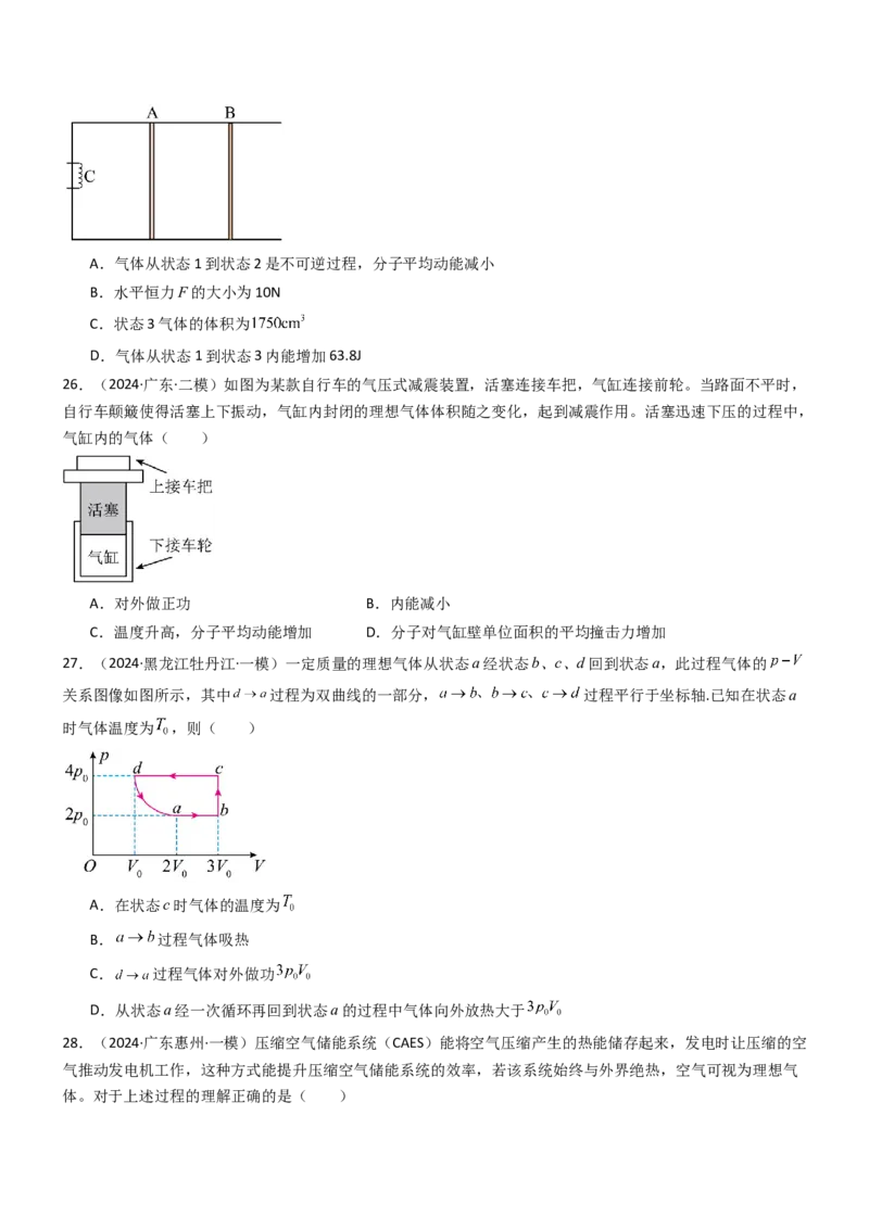 压轴题10热学（原卷版）_4.2025物理总复习_2024年新高考资料_5.2024三轮冲刺_2024年高考物理压轴题专项训练（新高考通用）_压轴题10热学-2024年高考物理压轴题专项训练（新高考通用）