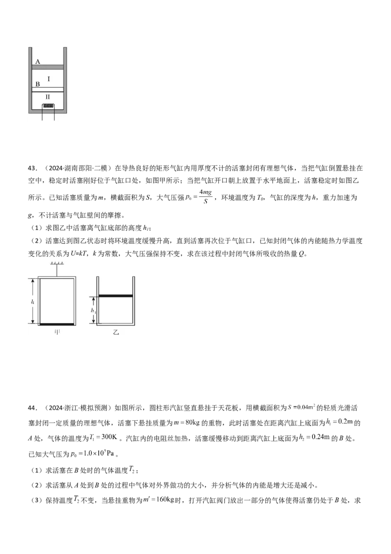 压轴题10热学（原卷版）_4.2025物理总复习_2024年新高考资料_5.2024三轮冲刺_2024年高考物理压轴题专项训练（新高考通用）_压轴题10热学-2024年高考物理压轴题专项训练（新高考通用）