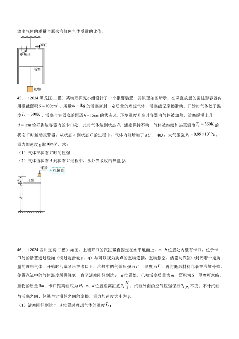 压轴题10热学（原卷版）_4.2025物理总复习_2024年新高考资料_5.2024三轮冲刺_2024年高考物理压轴题专项训练（新高考通用）_压轴题10热学-2024年高考物理压轴题专项训练（新高考通用）
