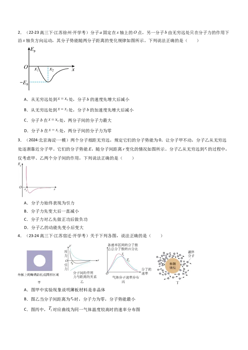压轴题10热学（原卷版）_4.2025物理总复习_2024年新高考资料_5.2024三轮冲刺_2024年高考物理压轴题专项训练（新高考通用）_压轴题10热学-2024年高考物理压轴题专项训练（新高考通用）