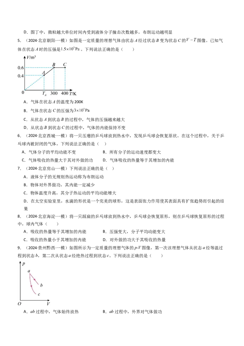 压轴题10热学（原卷版）_4.2025物理总复习_2024年新高考资料_5.2024三轮冲刺_2024年高考物理压轴题专项训练（新高考通用）_压轴题10热学-2024年高考物理压轴题专项训练（新高考通用）