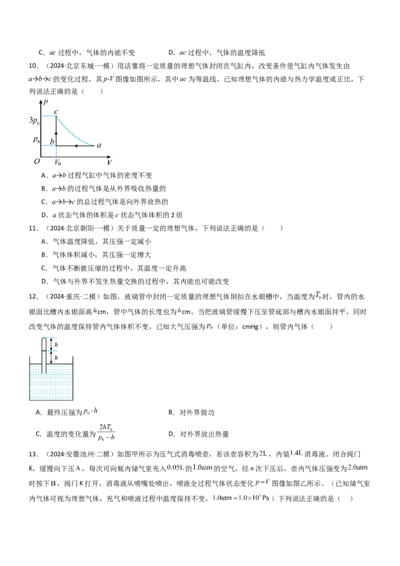 压轴题10热学（原卷版）_4.2025物理总复习_2024年新高考资料_5.2024三轮冲刺_2024年高考物理压轴题专项训练（新高考通用）_压轴题10热学-2024年高考物理压轴题专项训练（新高考通用）