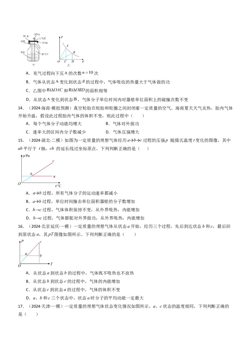 压轴题10热学（原卷版）_4.2025物理总复习_2024年新高考资料_5.2024三轮冲刺_2024年高考物理压轴题专项训练（新高考通用）_压轴题10热学-2024年高考物理压轴题专项训练（新高考通用）