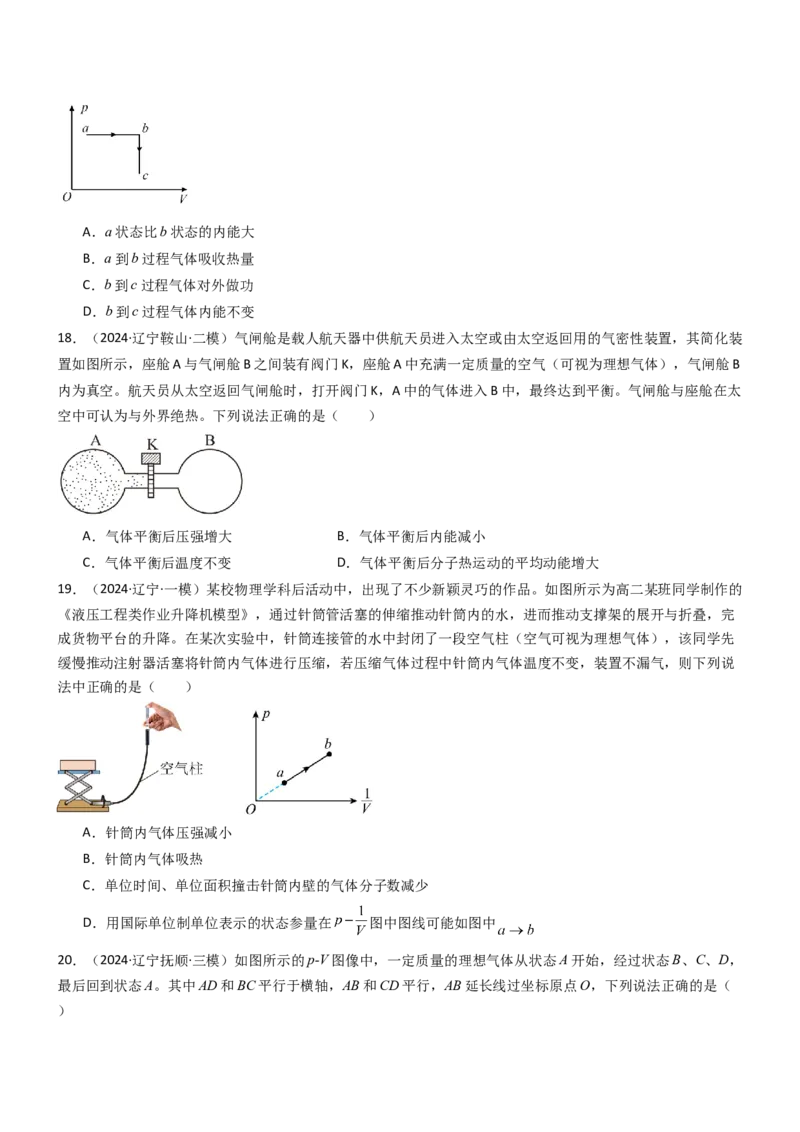 压轴题10热学（原卷版）_4.2025物理总复习_2024年新高考资料_5.2024三轮冲刺_2024年高考物理压轴题专项训练（新高考通用）_压轴题10热学-2024年高考物理压轴题专项训练（新高考通用）