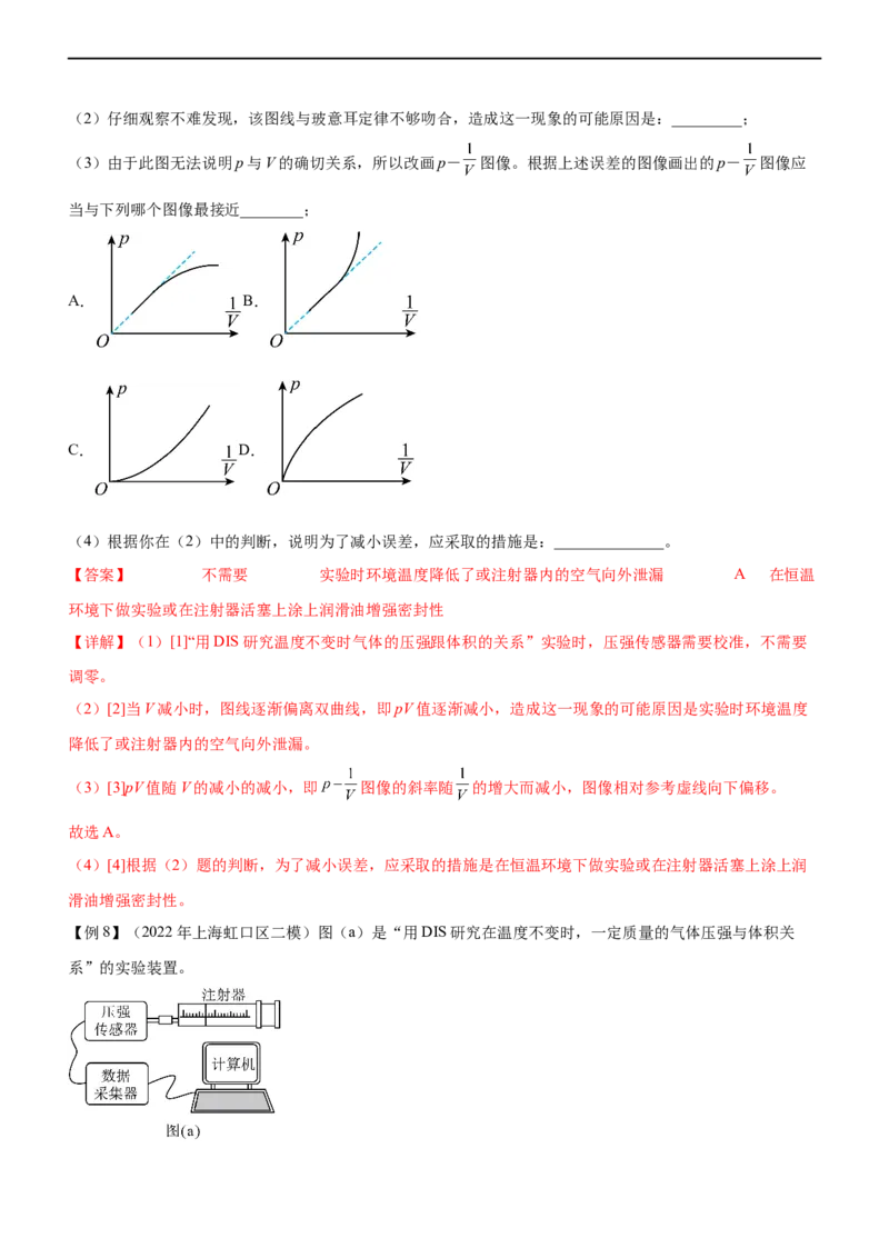 专题17光学与热学实验（精讲）_4.2025物理总复习_赠品通用版（老高考）复习资料_二轮复习_2023年高考物理二轮复习讲练测（全国通用）