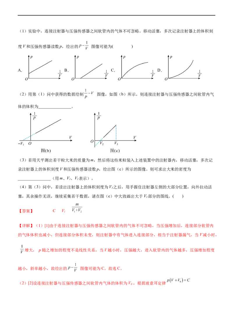 专题17光学与热学实验（精讲）_4.2025物理总复习_赠品通用版（老高考）复习资料_二轮复习_2023年高考物理二轮复习讲练测（全国通用）