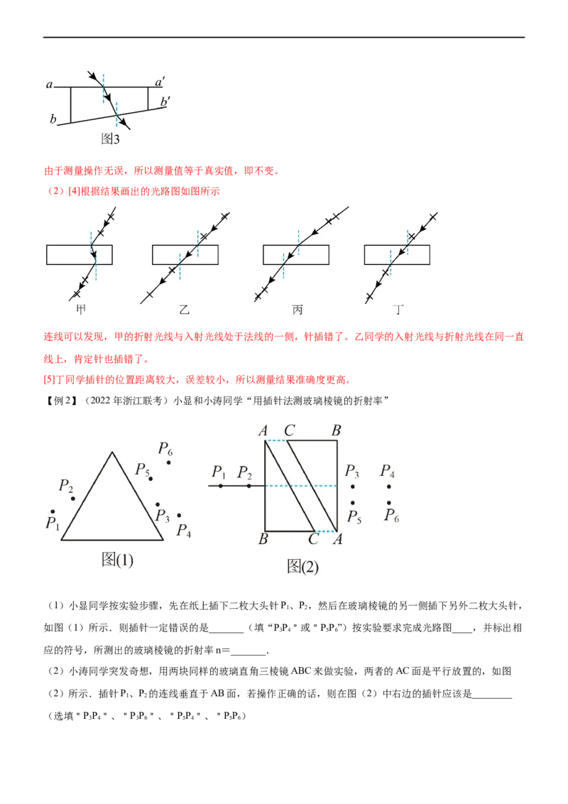 专题17光学与热学实验（精讲）_4.2025物理总复习_赠品通用版（老高考）复习资料_二轮复习_2023年高考物理二轮复习讲练测（全国通用）
