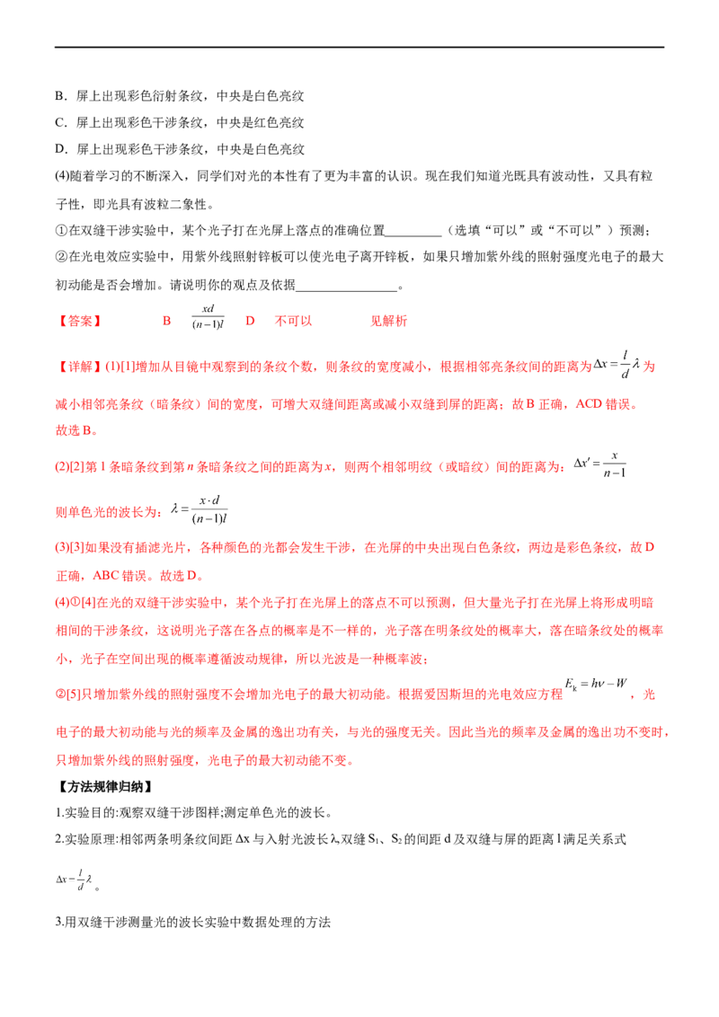 专题17光学与热学实验（精讲）_4.2025物理总复习_赠品通用版（老高考）复习资料_二轮复习_2023年高考物理二轮复习讲练测（全国通用）
