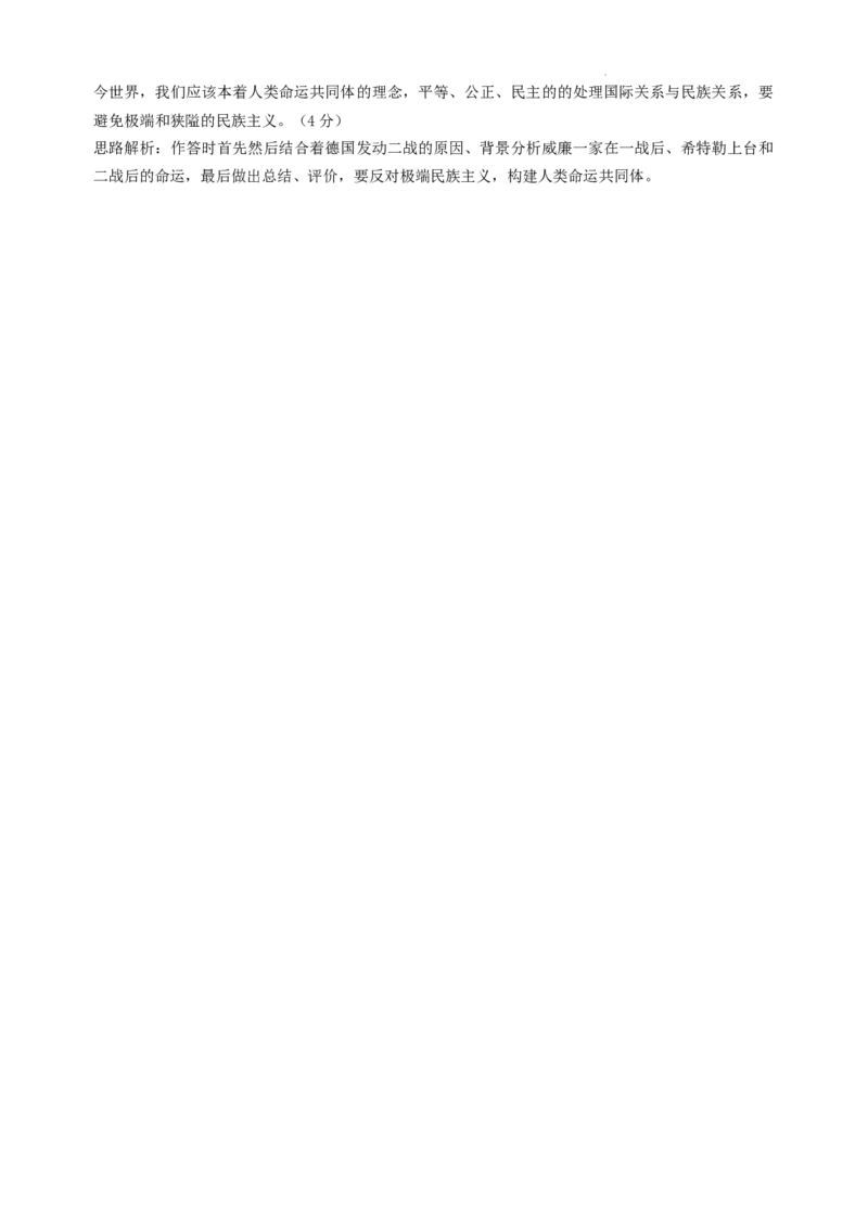 答案_A1502026各地模拟卷（超值！）_6月_2406272025届四川省成都市石室中学高三零诊模拟_历史