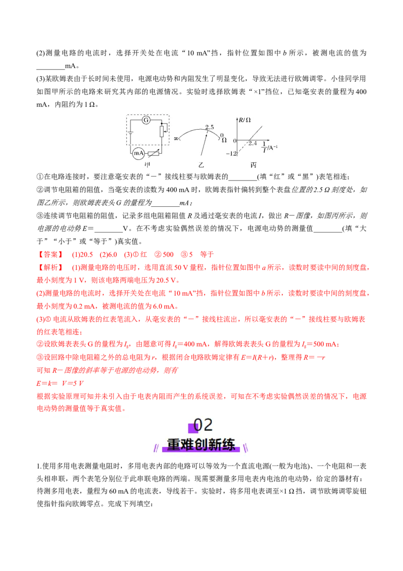 第44讲重点实验：用多用电表测量电学中的物理量（练习）（解析版）_4.2025物理总复习_2025年新高考资料_一轮复习_2025年高考物理一轮复习讲练测（新教材新高考）