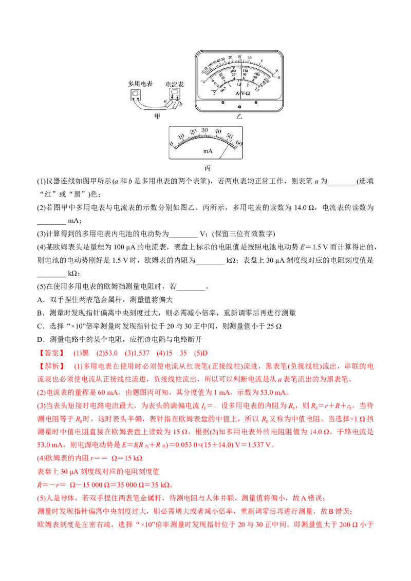 第44讲重点实验：用多用电表测量电学中的物理量（练习）（解析版）_4.2025物理总复习_2025年新高考资料_一轮复习_2025年高考物理一轮复习讲练测（新教材新高考）