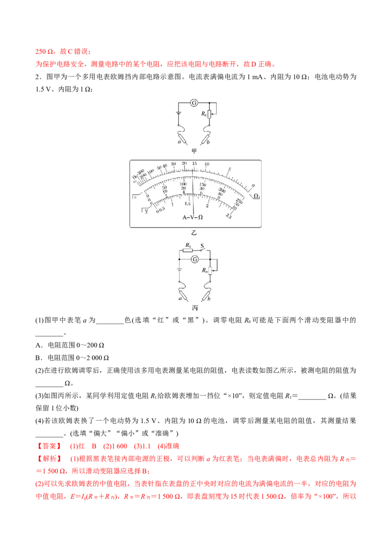 第44讲重点实验：用多用电表测量电学中的物理量（练习）（解析版）_4.2025物理总复习_2025年新高考资料_一轮复习_2025年高考物理一轮复习讲练测（新教材新高考）