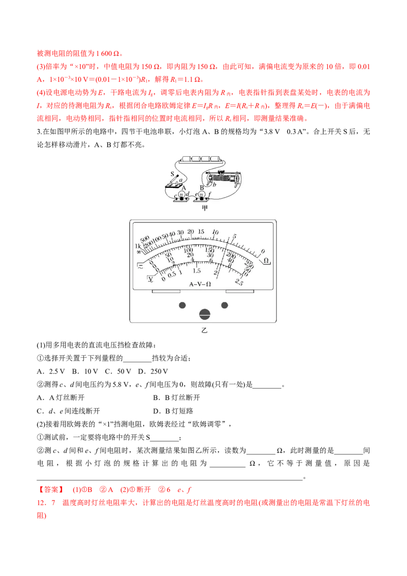 第44讲重点实验：用多用电表测量电学中的物理量（练习）（解析版）_4.2025物理总复习_2025年新高考资料_一轮复习_2025年高考物理一轮复习讲练测（新教材新高考）