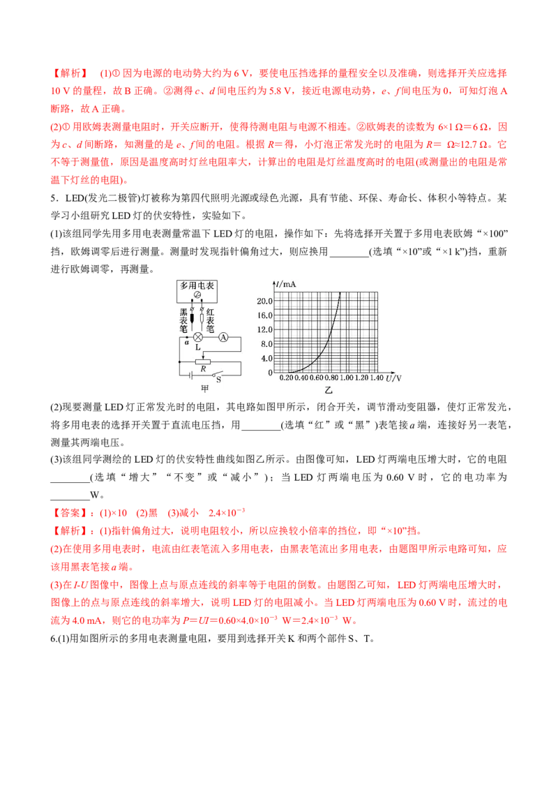 第44讲重点实验：用多用电表测量电学中的物理量（练习）（解析版）_4.2025物理总复习_2025年新高考资料_一轮复习_2025年高考物理一轮复习讲练测（新教材新高考）
