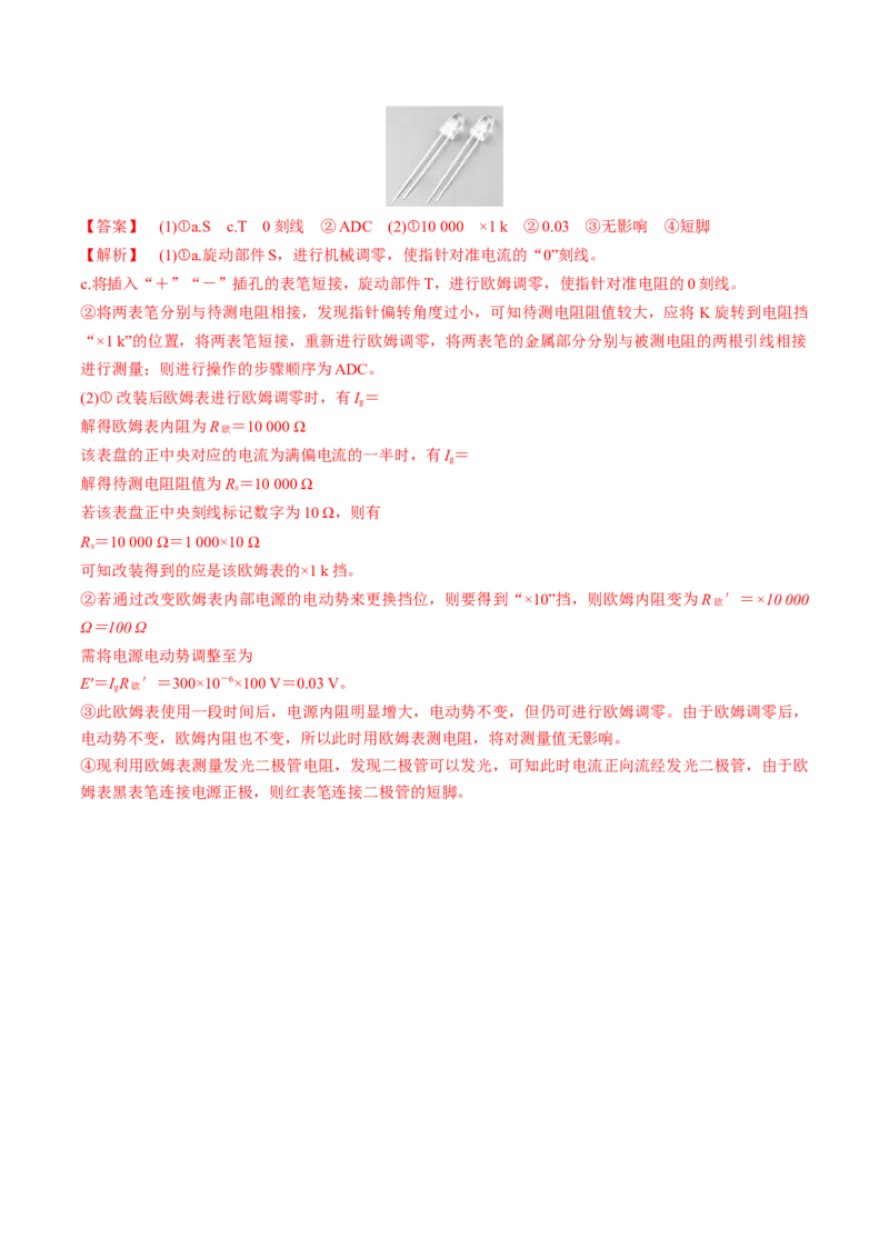 第44讲重点实验：用多用电表测量电学中的物理量（练习）（解析版）_4.2025物理总复习_2025年新高考资料_一轮复习_2025年高考物理一轮复习讲练测（新教材新高考）