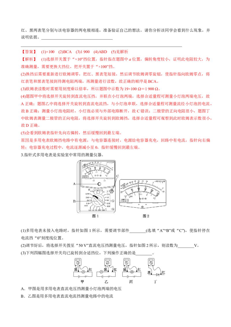 第44讲重点实验：用多用电表测量电学中的物理量（练习）（解析版）_4.2025物理总复习_2025年新高考资料_一轮复习_2025年高考物理一轮复习讲练测（新教材新高考）