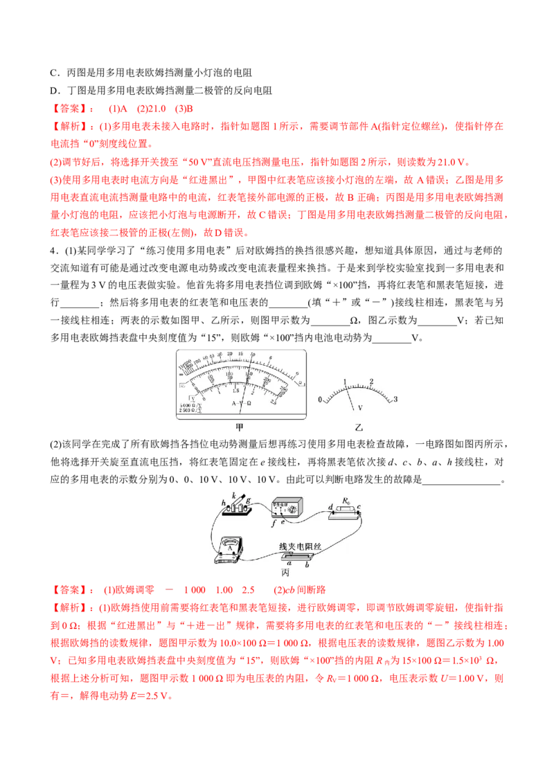 第44讲重点实验：用多用电表测量电学中的物理量（练习）（解析版）_4.2025物理总复习_2025年新高考资料_一轮复习_2025年高考物理一轮复习讲练测（新教材新高考）