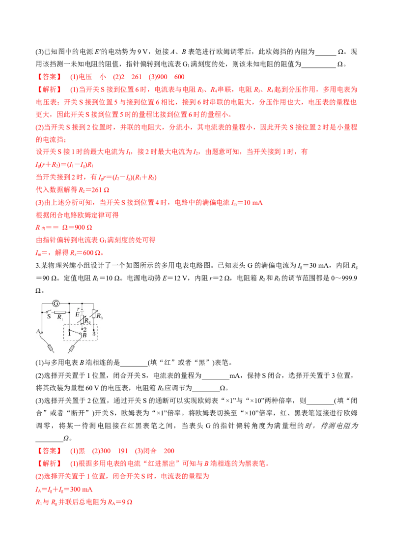 第44讲重点实验：用多用电表测量电学中的物理量（练习）（解析版）_4.2025物理总复习_2025年新高考资料_一轮复习_2025年高考物理一轮复习讲练测（新教材新高考）