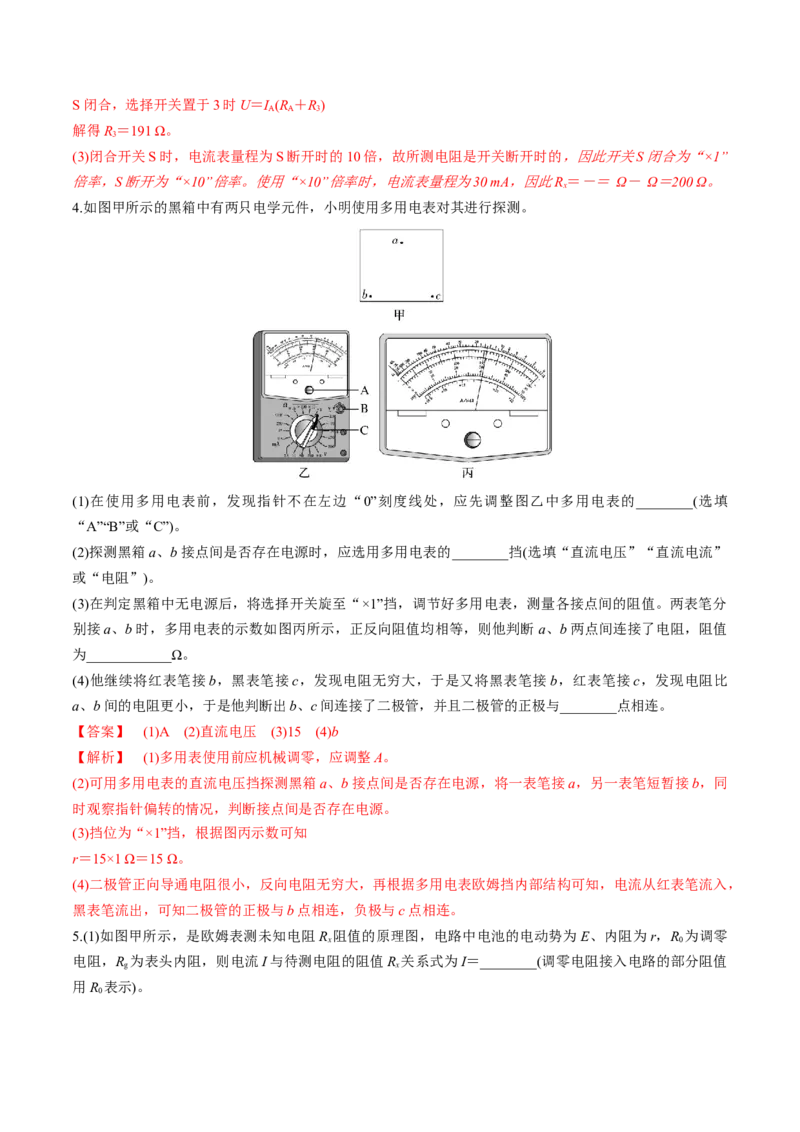 第44讲重点实验：用多用电表测量电学中的物理量（练习）（解析版）_4.2025物理总复习_2025年新高考资料_一轮复习_2025年高考物理一轮复习讲练测（新教材新高考）