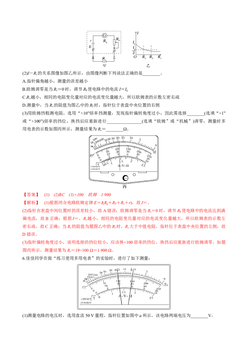 第44讲重点实验：用多用电表测量电学中的物理量（练习）（解析版）_4.2025物理总复习_2025年新高考资料_一轮复习_2025年高考物理一轮复习讲练测（新教材新高考）