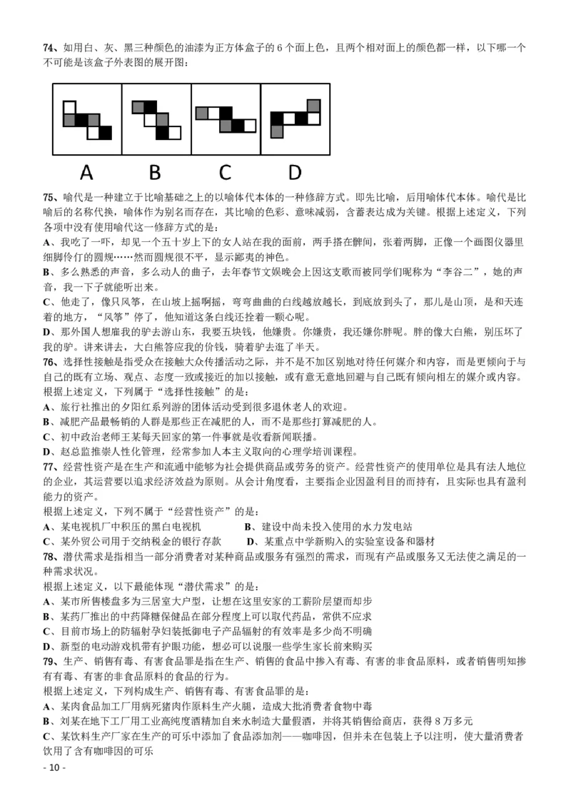 2014年412公务员联考《行测》（海南卷）_34省+国考真题_34省考+国考pdf版推荐用这个版本_34省行测+申论真题pdf推荐用这个版本_海南公务员考试真题pdf版_题目