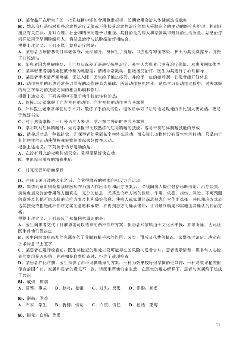 2014年412公务员联考《行测》（海南卷）_34省+国考真题_34省考+国考pdf版推荐用这个版本_34省行测+申论真题pdf推荐用这个版本_海南公务员考试真题pdf版_题目