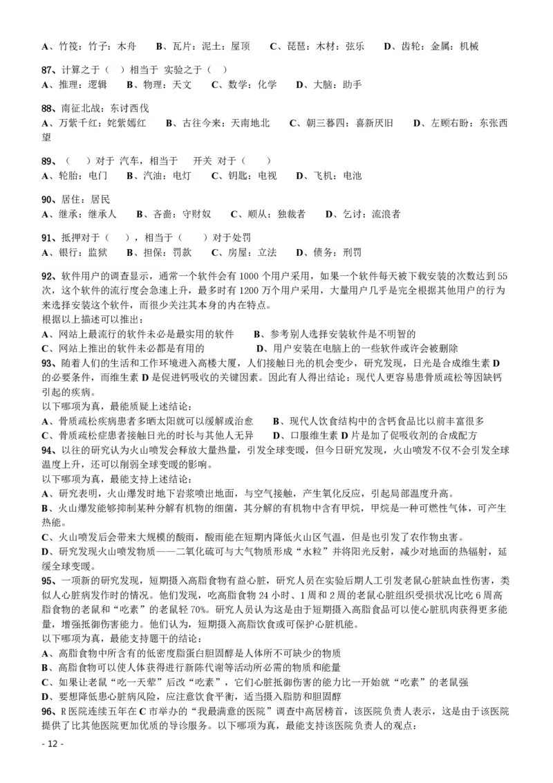 2014年412公务员联考《行测》（海南卷）_34省+国考真题_34省考+国考pdf版推荐用这个版本_34省行测+申论真题pdf推荐用这个版本_海南公务员考试真题pdf版_题目